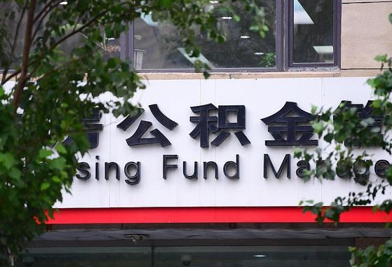 阳春公积金账号销户了怎么办（公积金账号注销了）