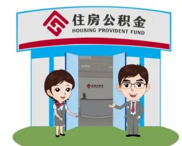 阳春住房公积金（住房公积金利率）